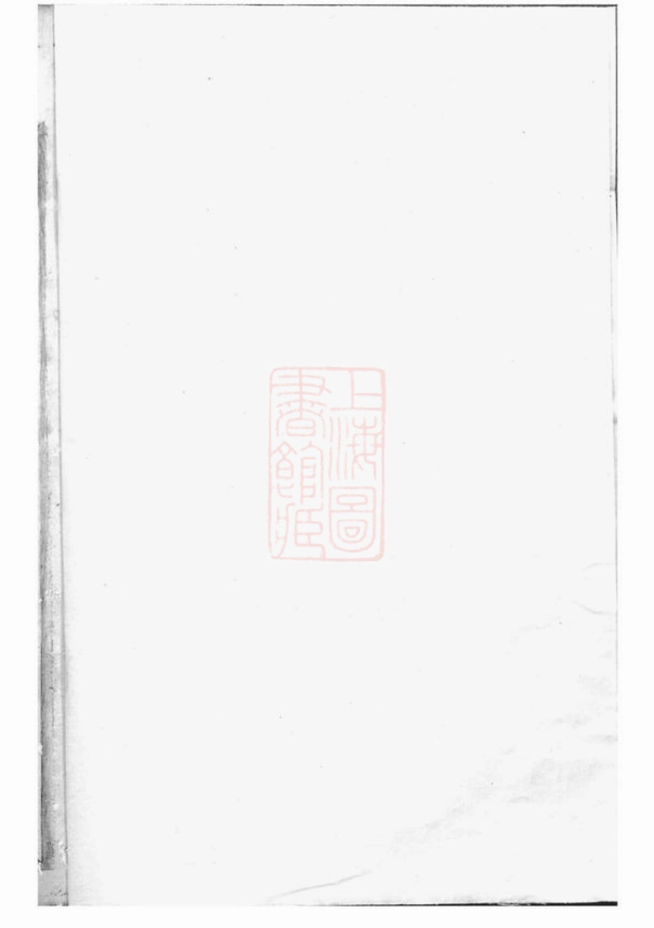 6371.吴溪吴氏家乘： [浦江].pdf_第2页