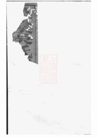 6371.吴溪吴氏家乘： [浦江].pdf