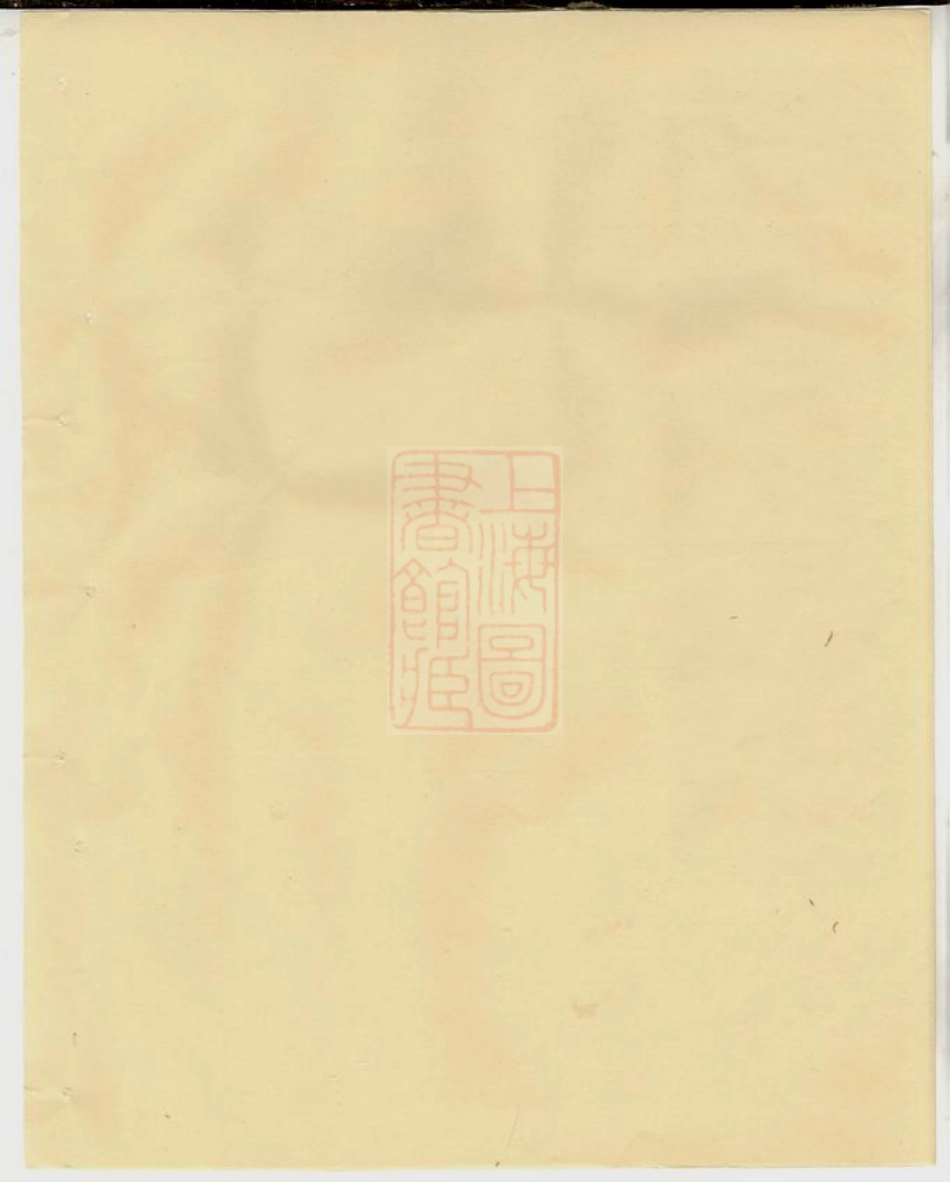 6372.吴溪吴氏家乘： [浦江].pdf_第2页