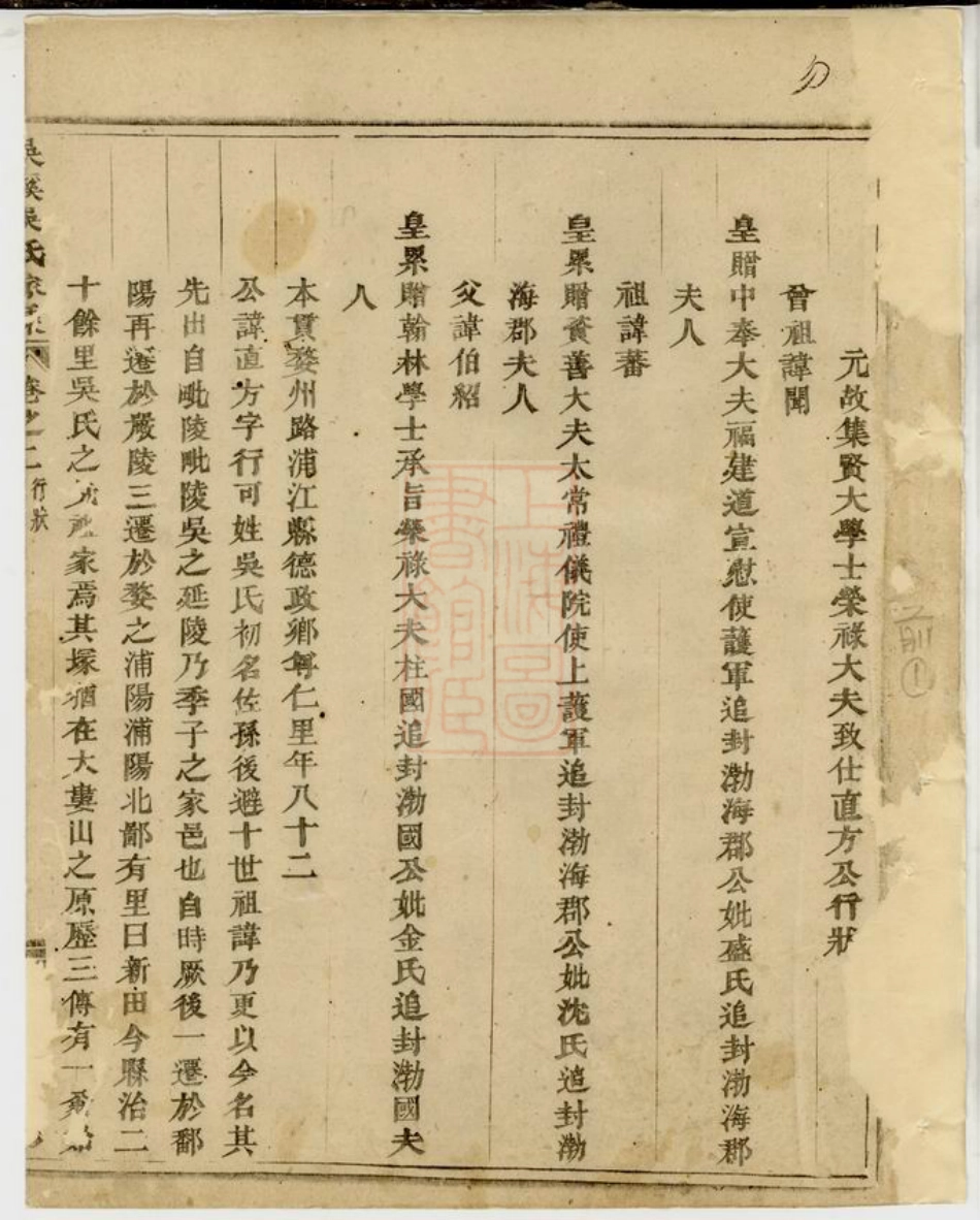 6372.吴溪吴氏家乘： [浦江].pdf_第3页