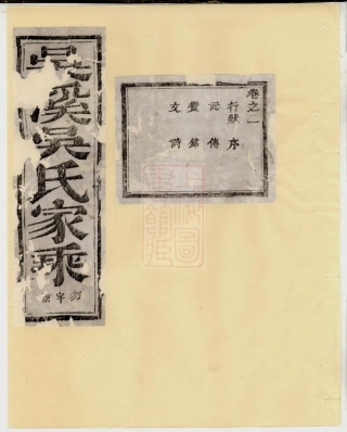 6372.吴溪吴氏家乘： [浦江].pdf