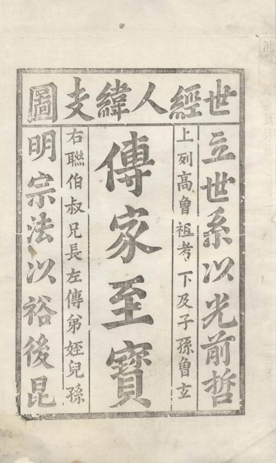 6377.浦阳人峰吴氏宗谱： 四卷.pdf_第2页