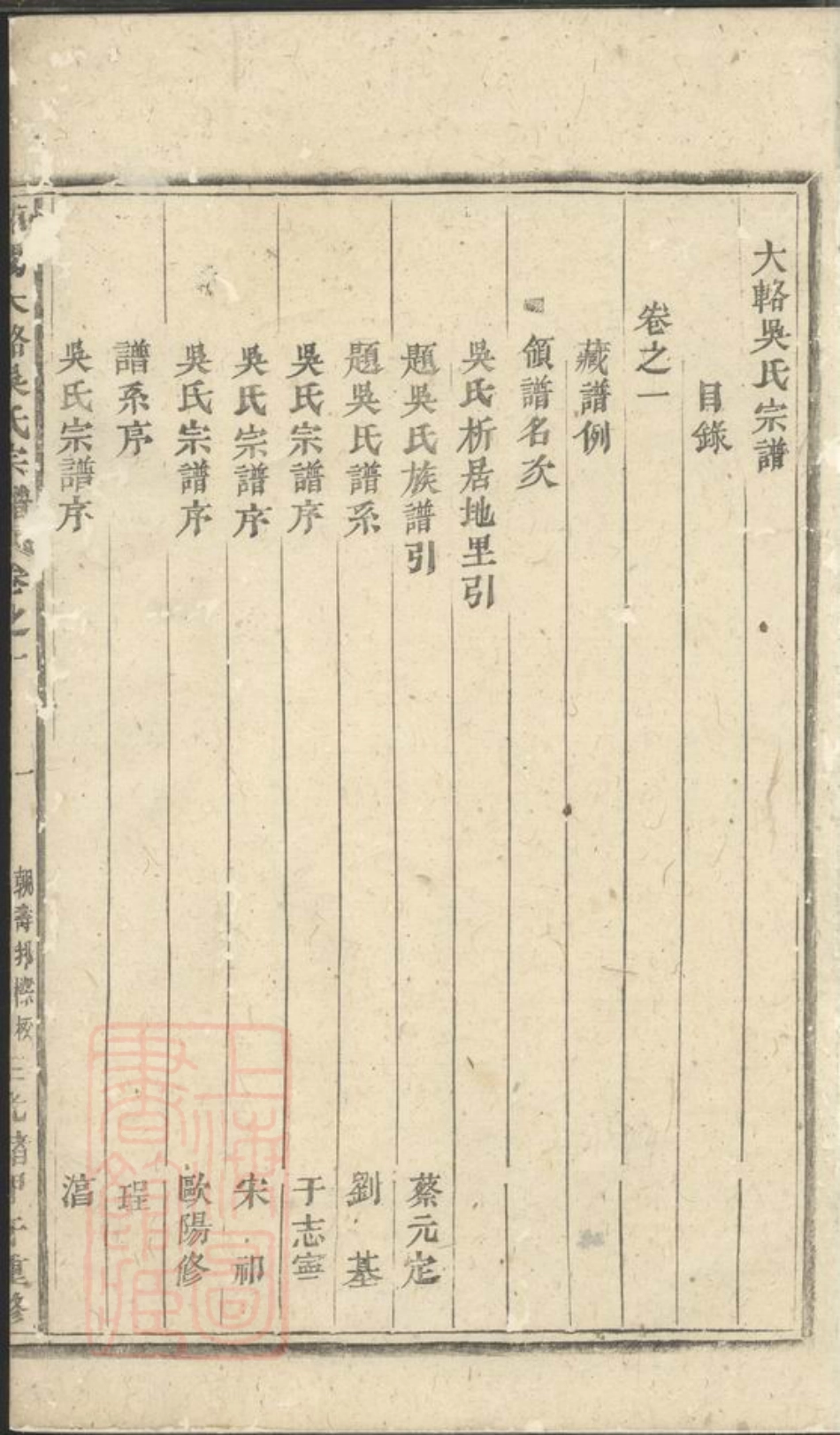 6378.浦阳大辂吴氏宗谱： 十五卷.pdf_第3页