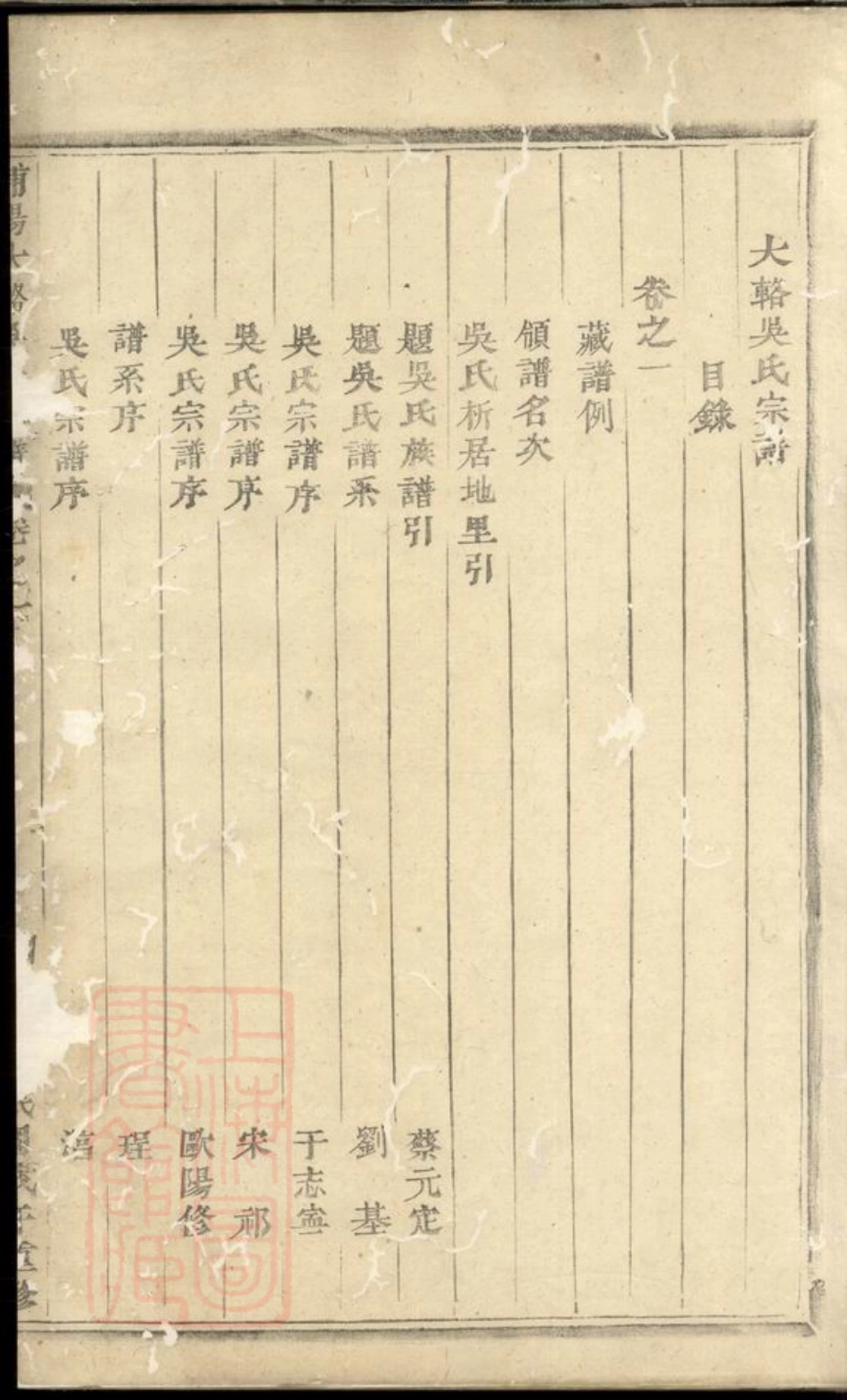 6379.浦阳大辂吴氏宗谱： 十六卷.pdf_第2页