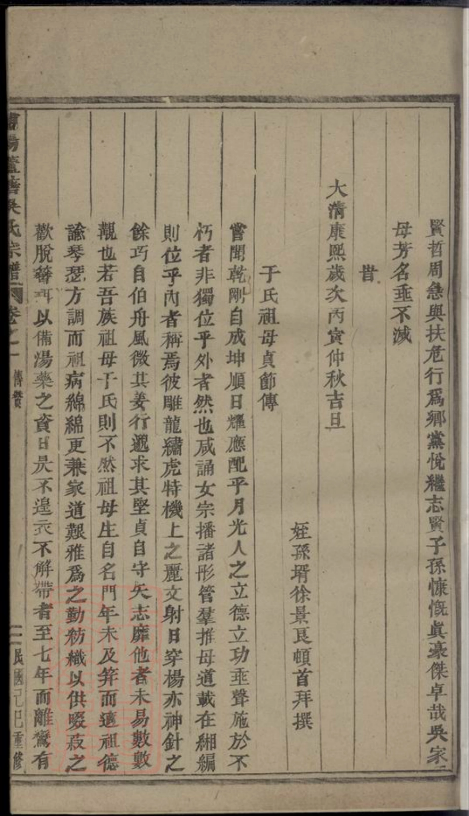 6384.浦阳芦塘吴氏宗谱： 十卷.pdf_第2页