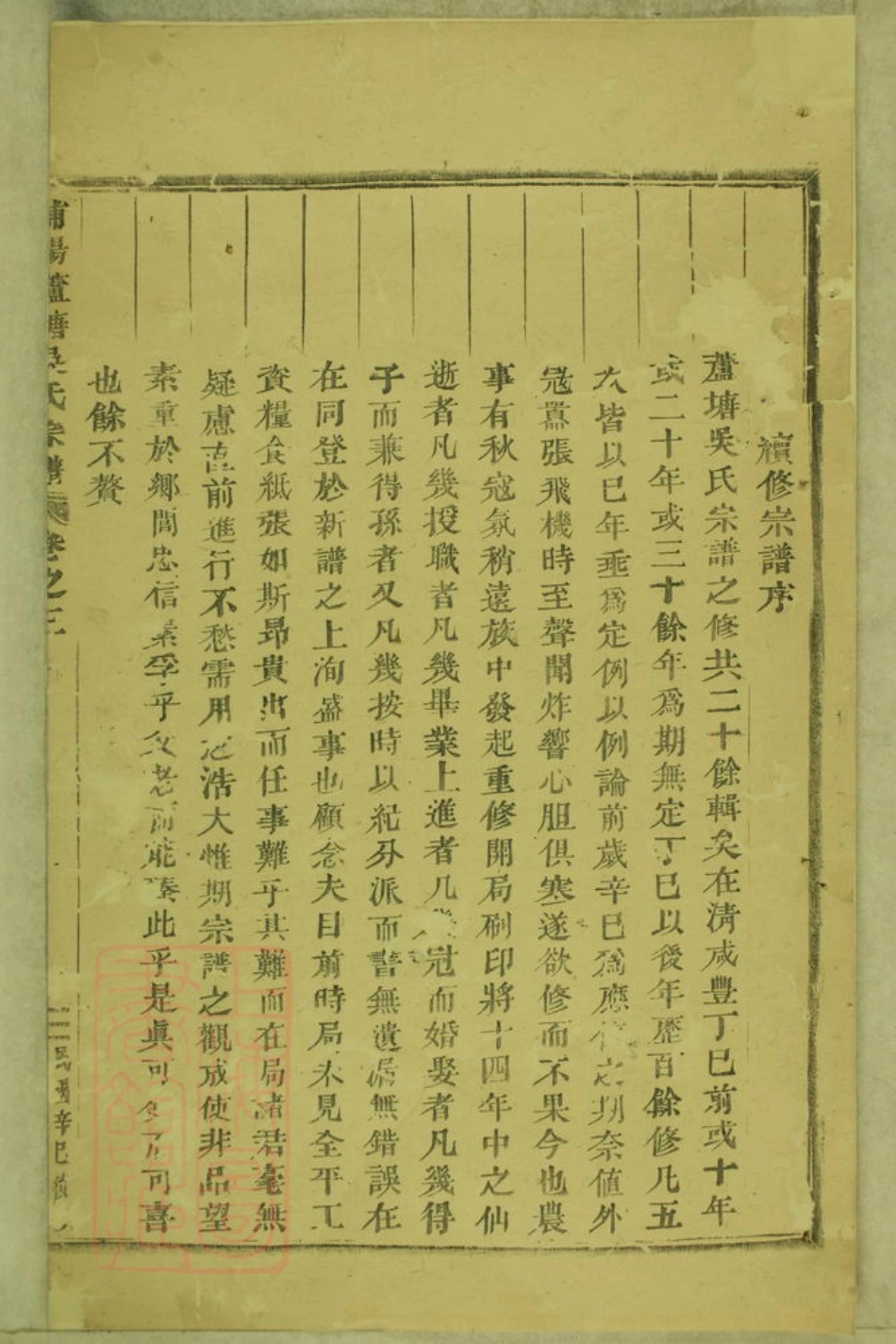 6385.浦阳芦塘吴氏宗谱.pdf_第3页