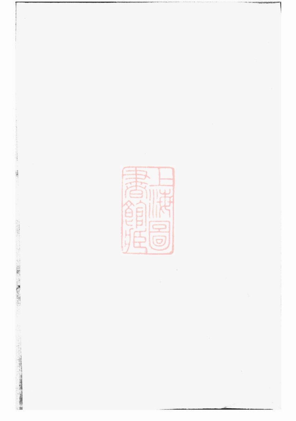 5794.东阳汝南仰氏宗谱： 二册.pdf_第1页