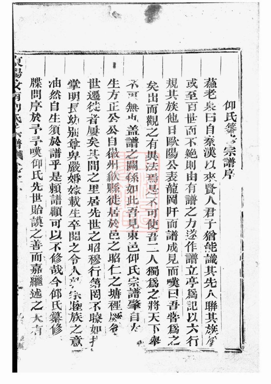 5794.东阳汝南仰氏宗谱： 二册.pdf_第2页