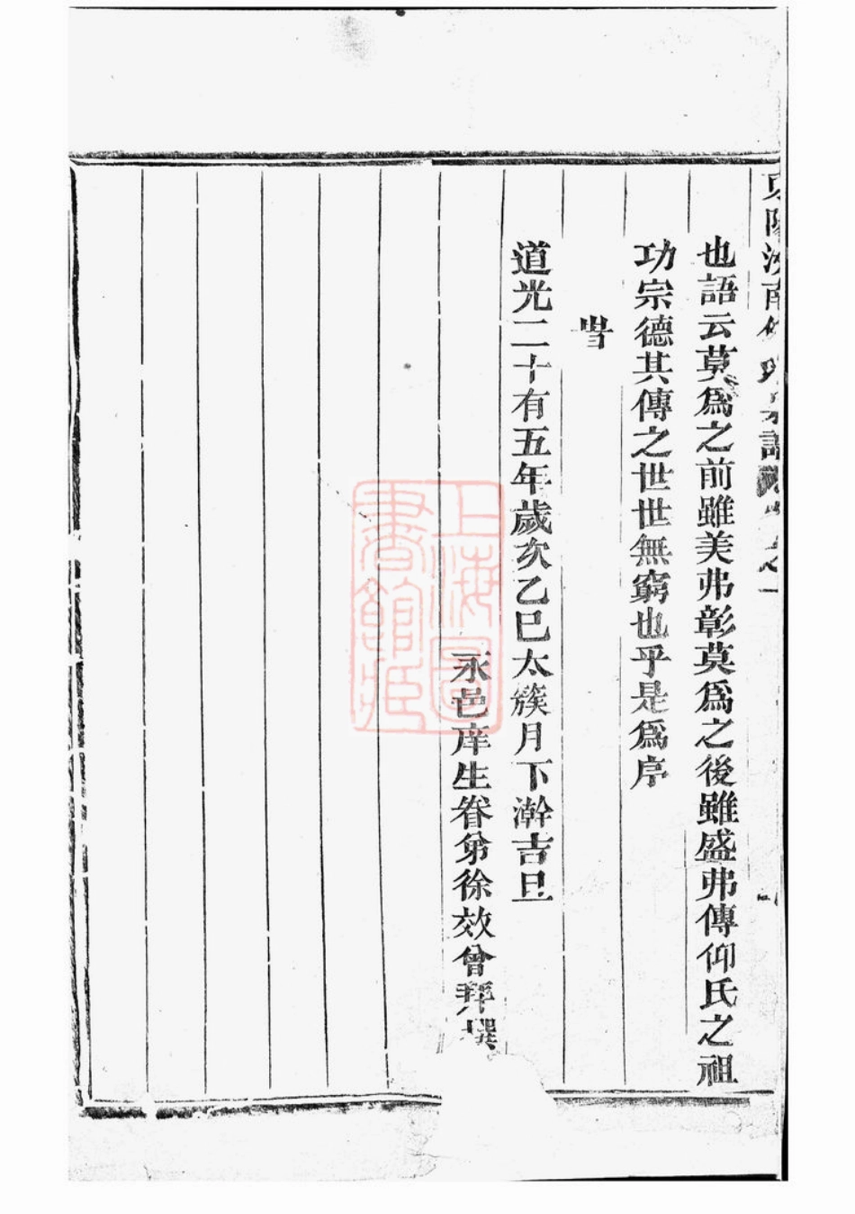 5794.东阳汝南仰氏宗谱： 二册.pdf_第3页