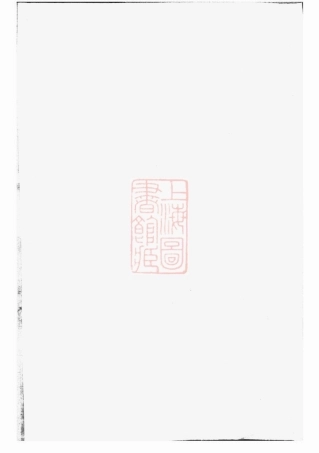 5794.东阳汝南仰氏宗谱： 二册.pdf