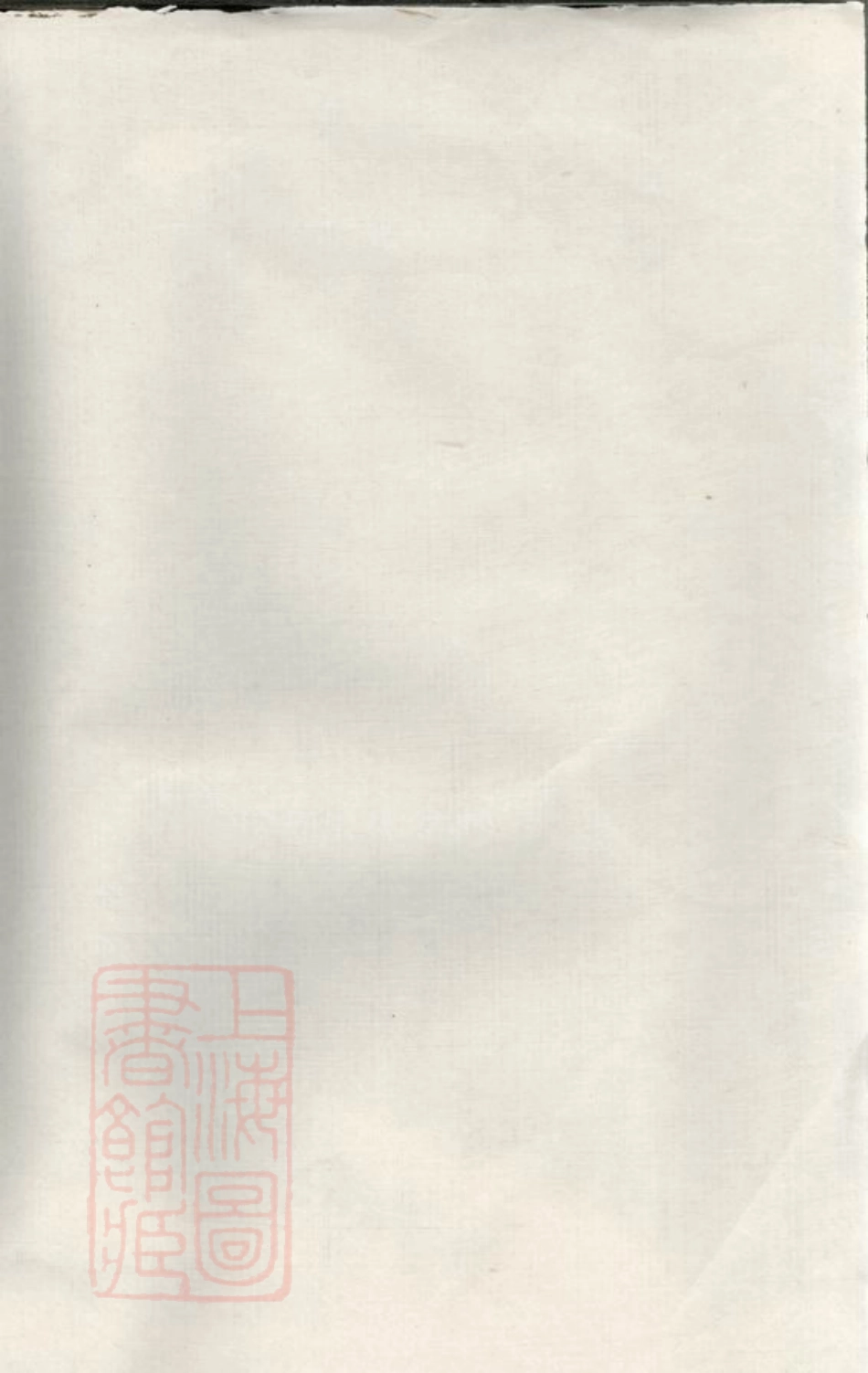 5800.向氏族谱： 十卷：[镇江].pdf_第1页