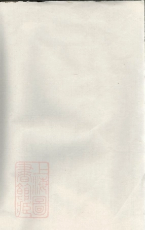 5800.向氏族谱： 十卷：[镇江].pdf