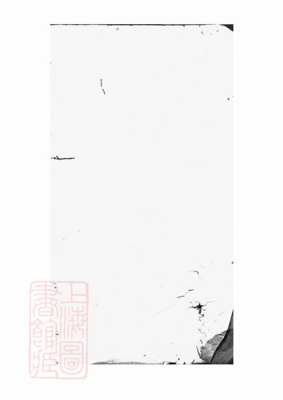 5801.镇海向氏家谱： 不分卷.pdf_第1页
