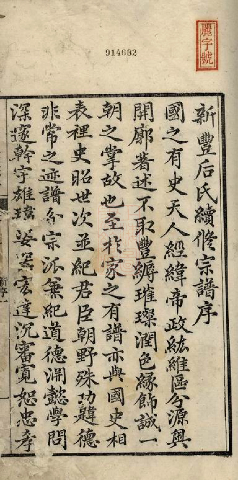 5802.泾川后氏宗谱： 八卷，首一卷：[泾县].pdf_第2页