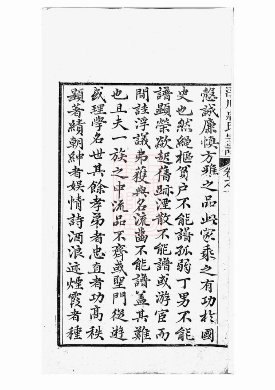 5802.泾川后氏宗谱： 八卷，首一卷：[泾县].pdf_第3页