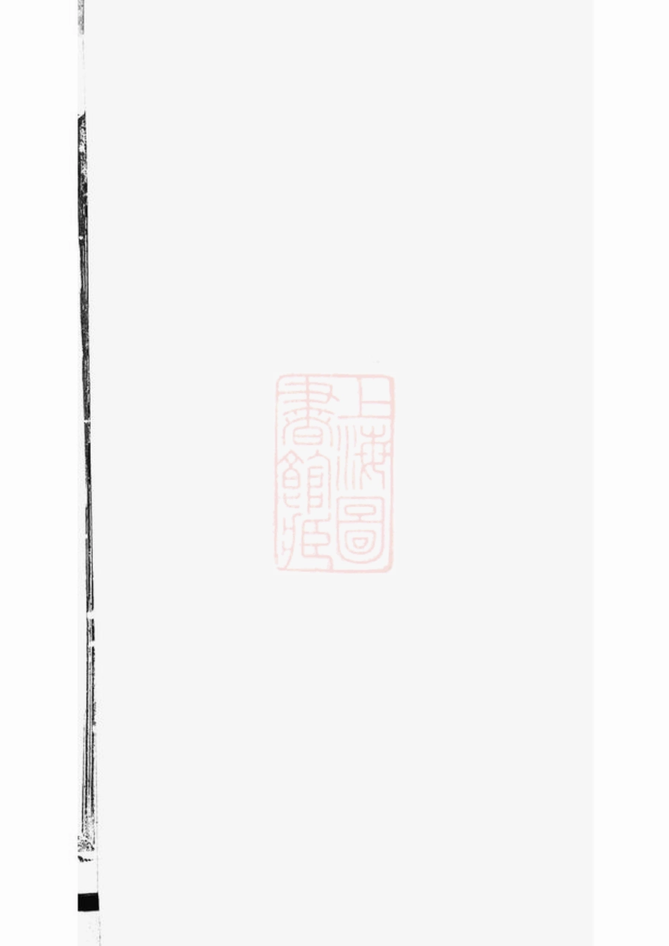 5804.蒋诩圃羊氏宗谱： [江苏].pdf_第1页