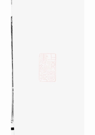 5804.蒋诩圃羊氏宗谱： [江苏].pdf
