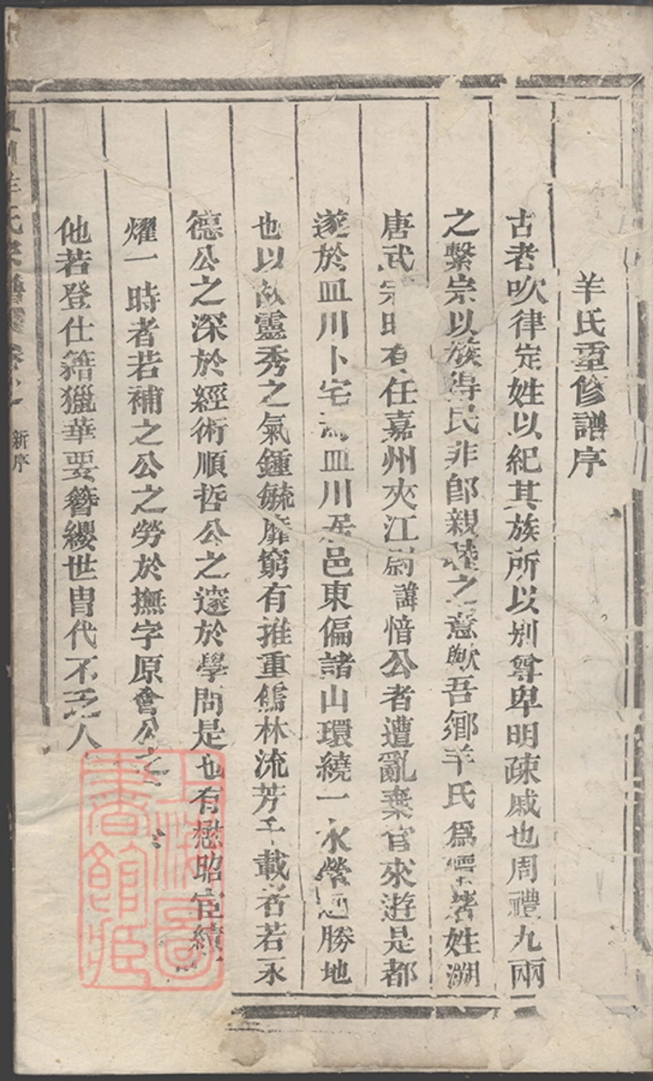 5805.皿川羊氏宗谱： 十一卷：[缙云].pdf_第3页