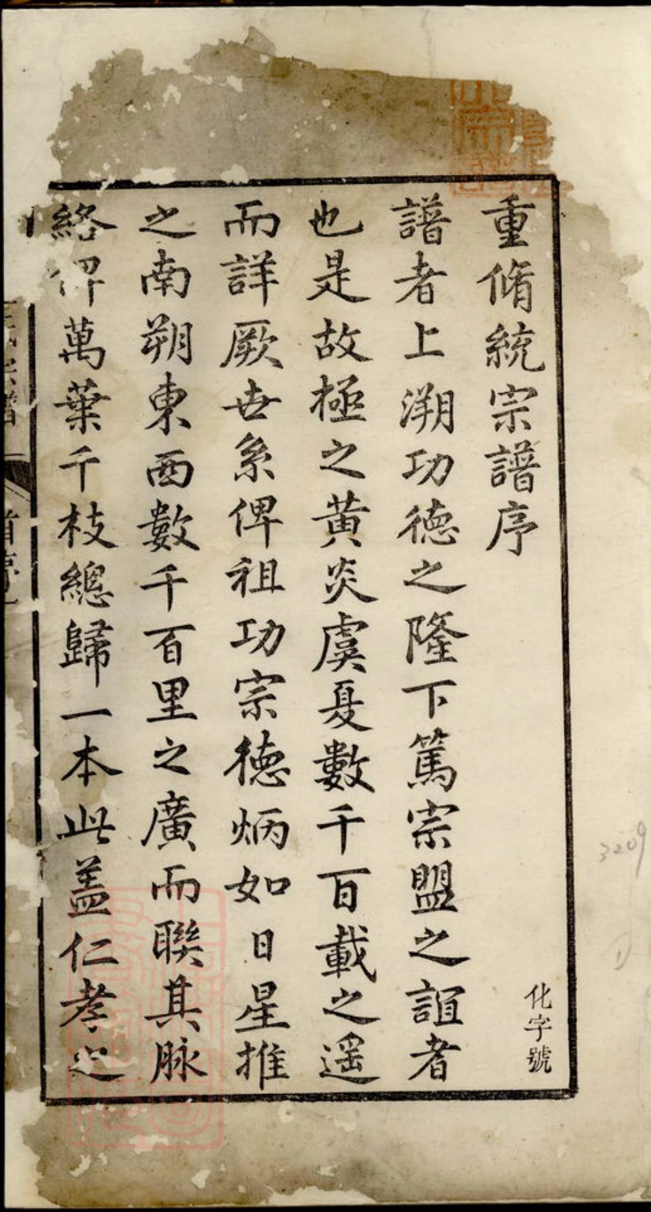 5806.济阳江氏统会宗谱.pdf_第2页