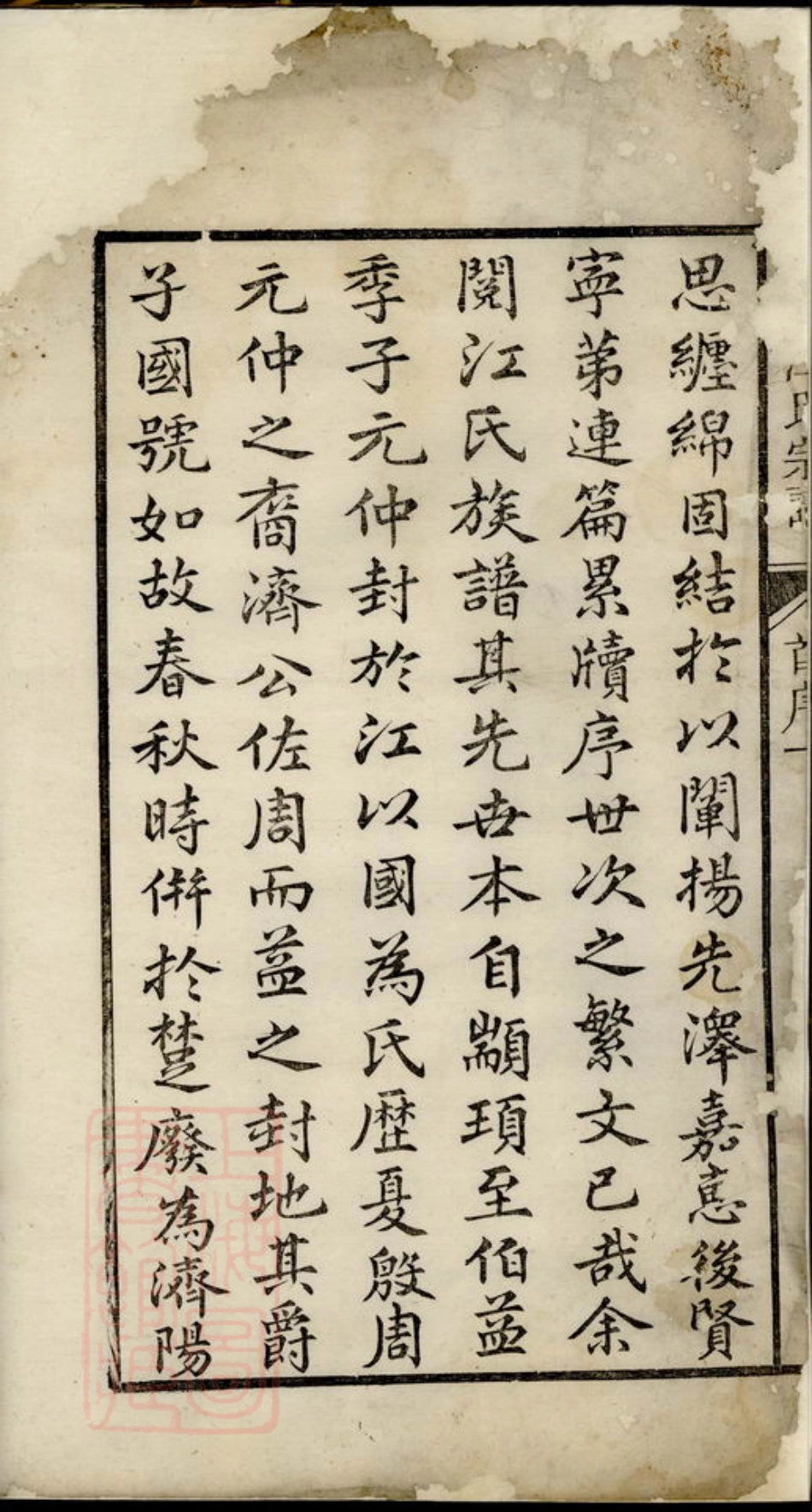 5806.济阳江氏统会宗谱.pdf_第3页
