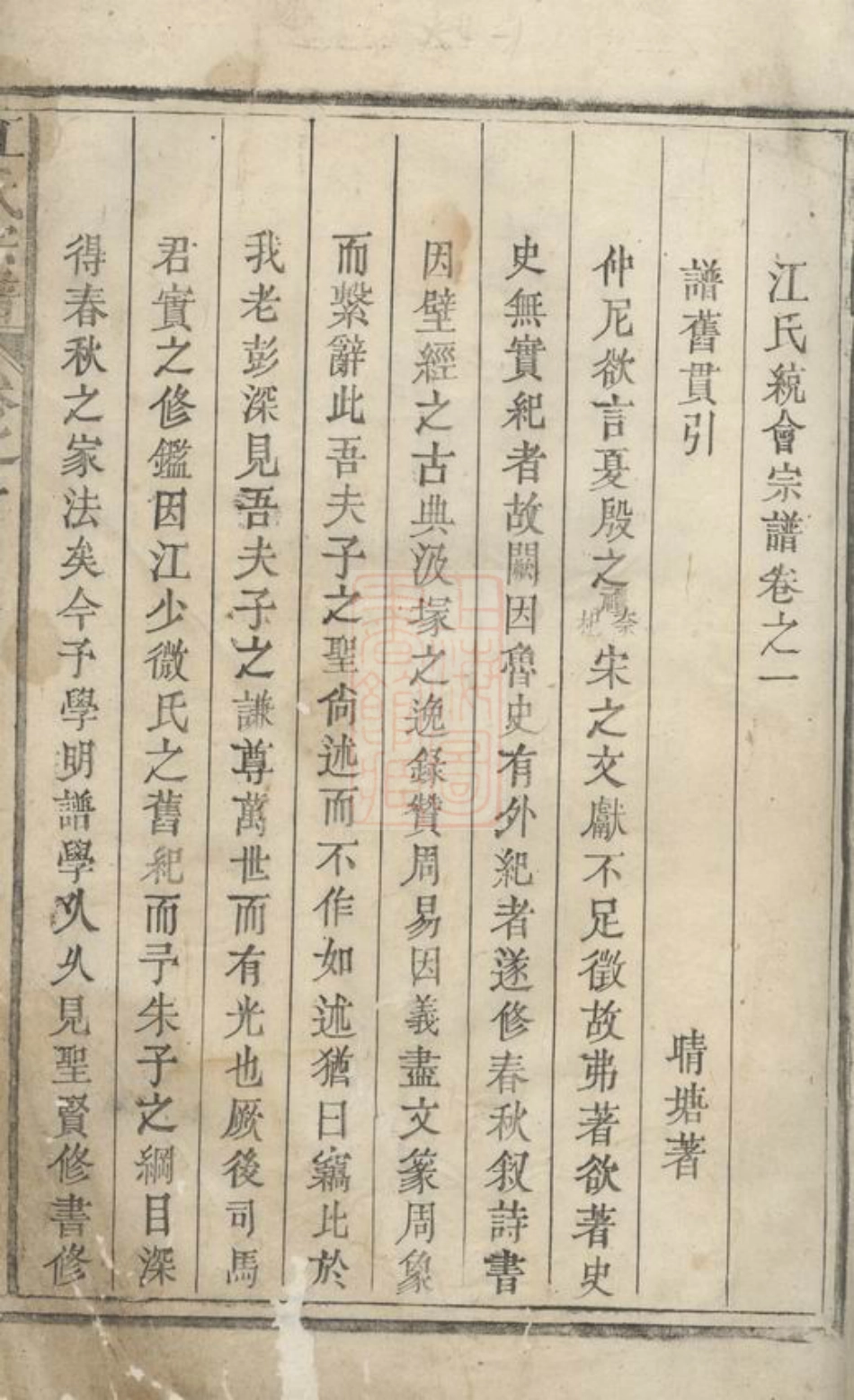 5812.祁门江氏宗谱： 四卷.pdf_第2页