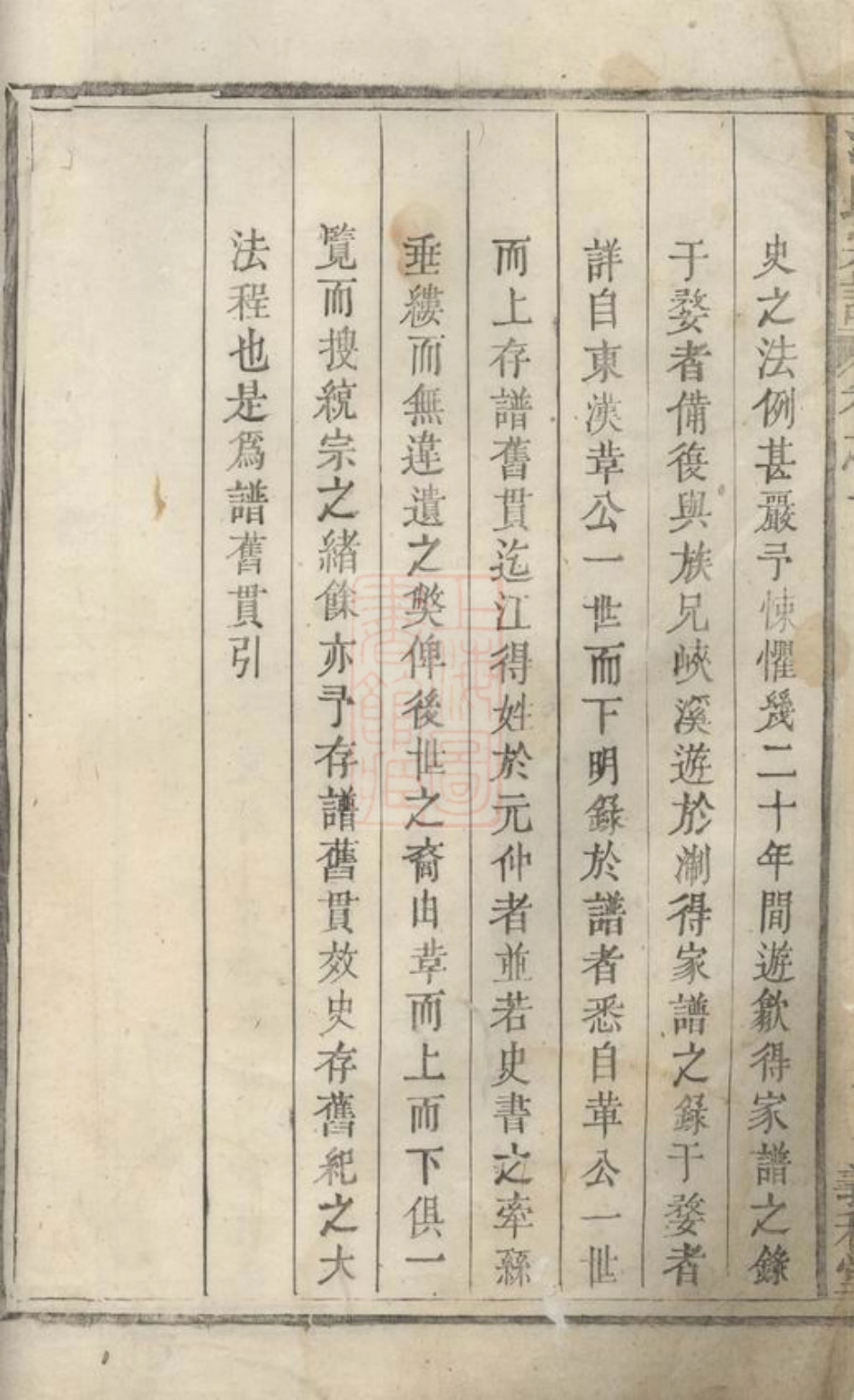 5812.祁门江氏宗谱： 四卷.pdf_第3页