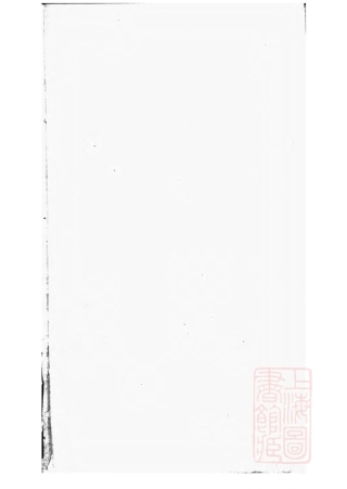 5828.祁氏族谱： 不分卷：[松江].pdf