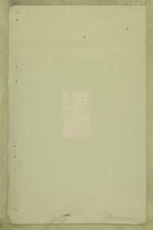 5830.金华阮氏宗谱： 四卷.pdf