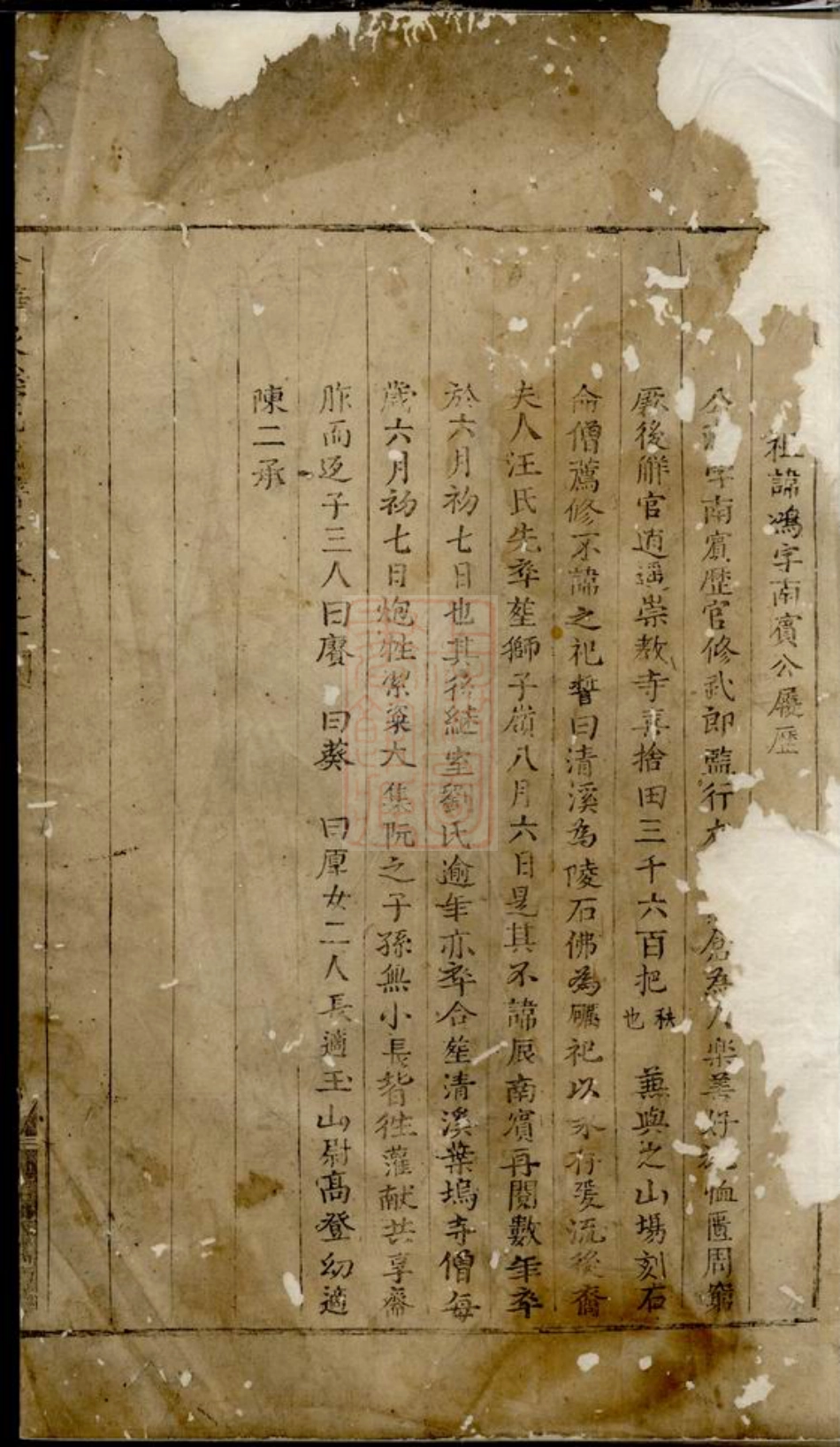 5831.金华艮溪阮氏宗谱.pdf_第2页