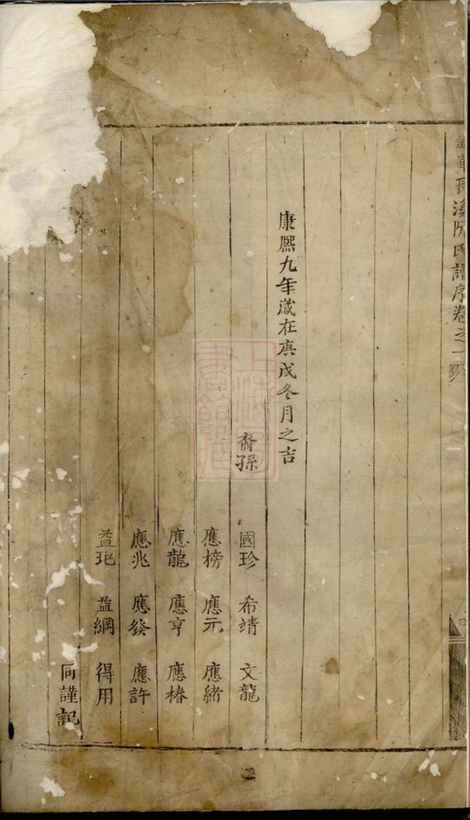 5831.金华艮溪阮氏宗谱.pdf_第3页