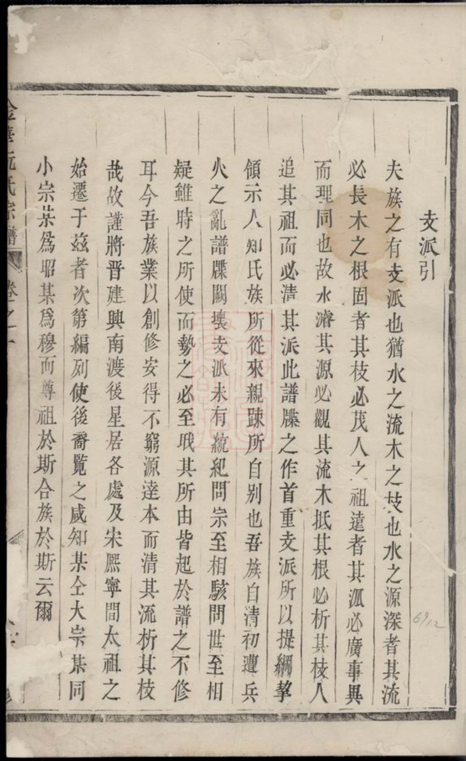 5832.艮溪阮氏宗谱： [金华].pdf_第3页