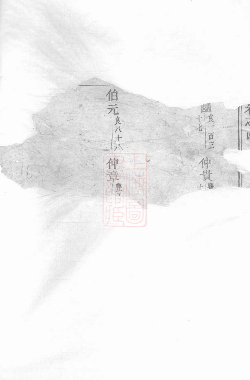 5833.艮溪阮氏鼎十二公宗谱： [金华].pdf_第2页