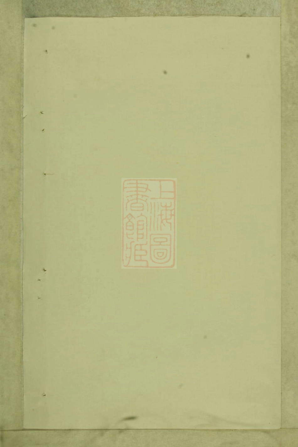 5834.金华阮氏宗谱.pdf_第1页