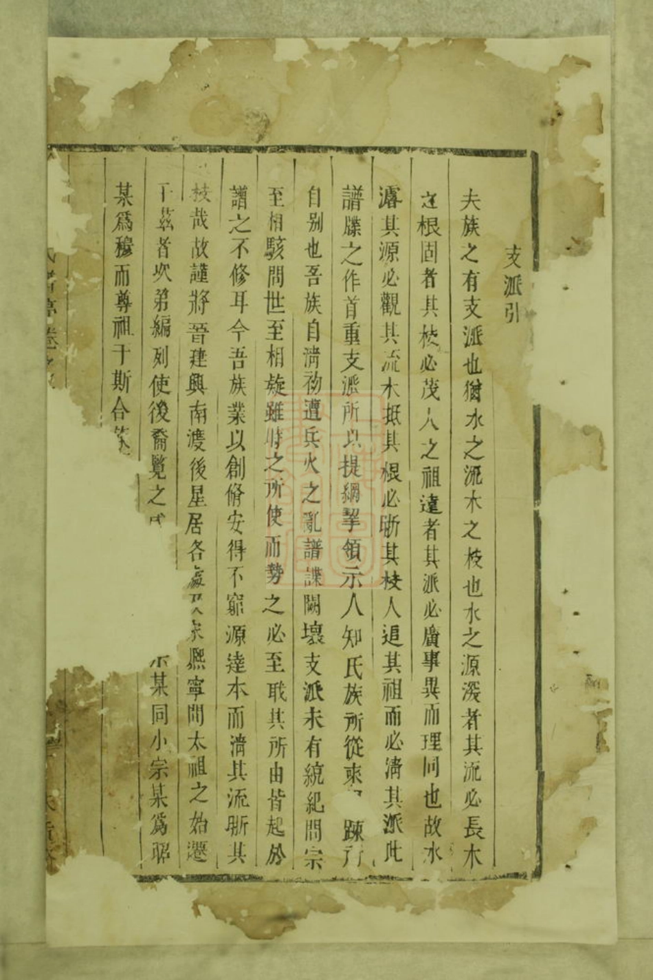 5834.金华阮氏宗谱.pdf_第2页