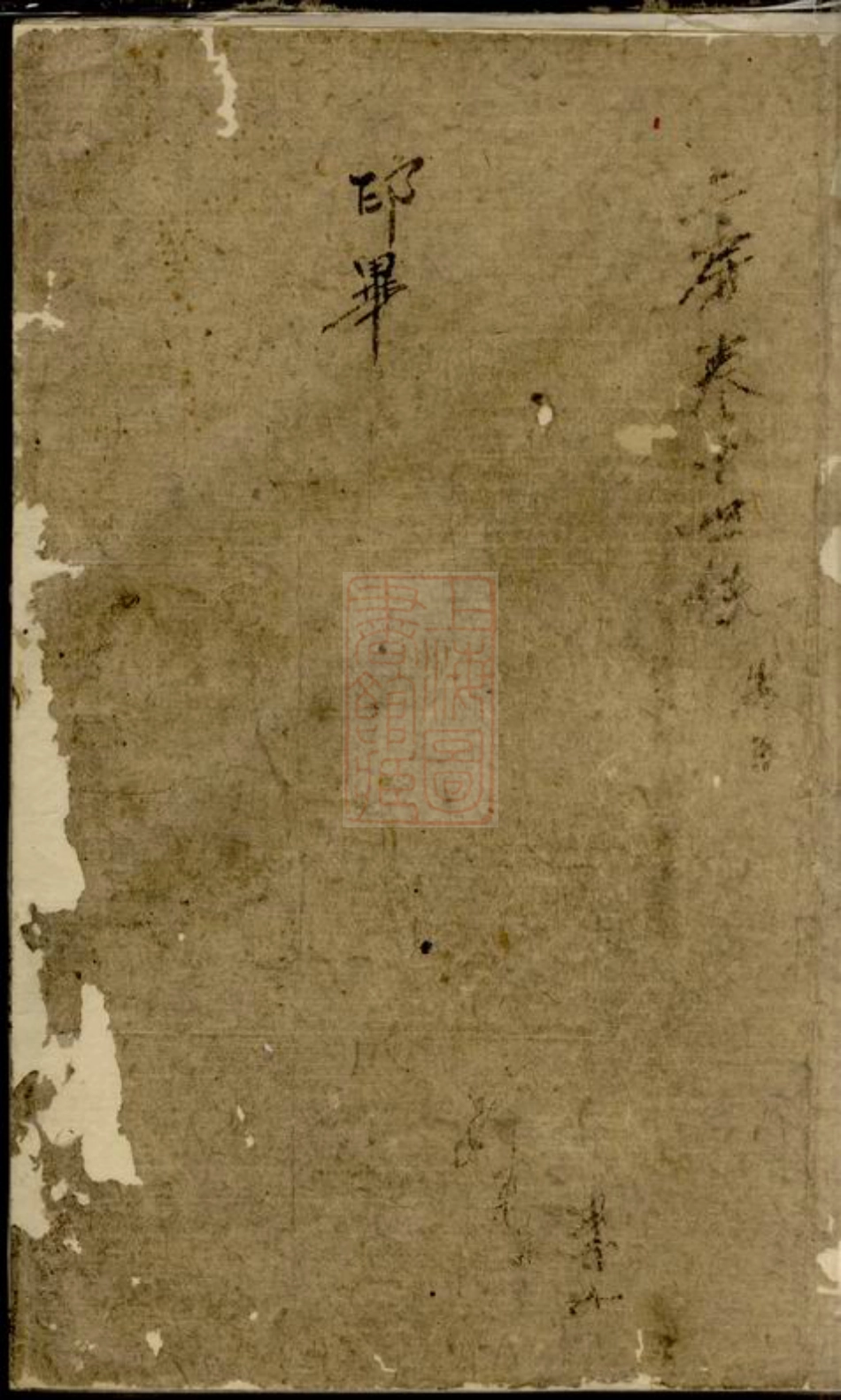 5839.南墩阮氏宗谱.pdf_第2页
