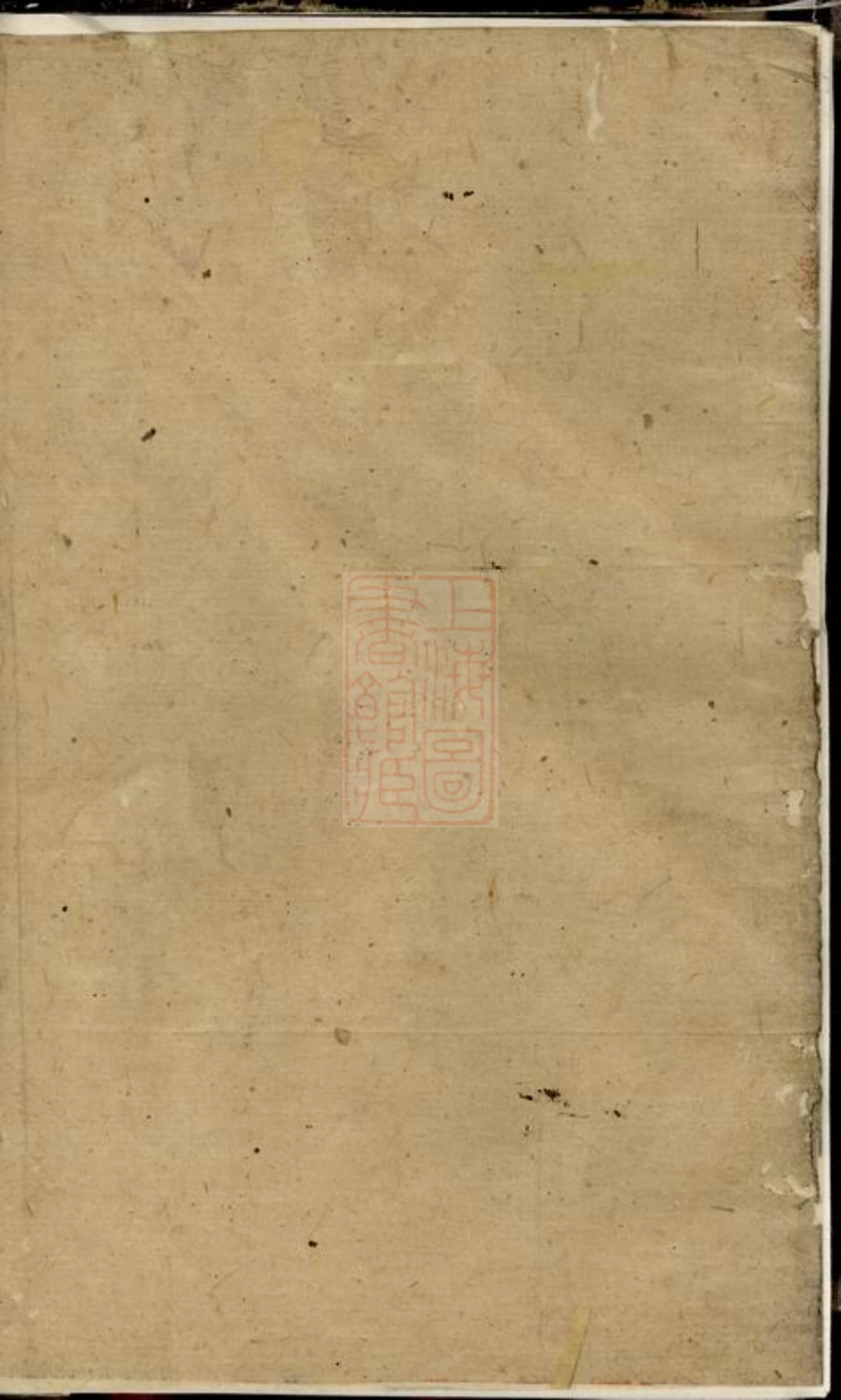 5839.南墩阮氏宗谱.pdf_第3页