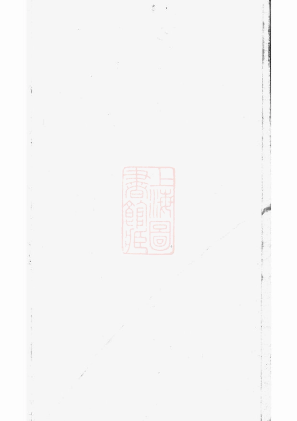 5840.阮氏家乘摘录： 不分卷：[贵州修文].pdf_第2页
