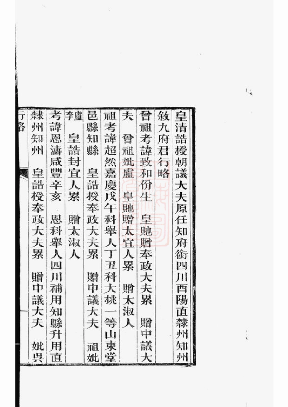 5840.阮氏家乘摘录： 不分卷：[贵州修文].pdf_第3页