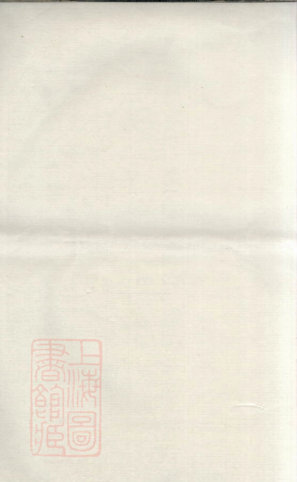 5842.鄞东鹿峰阮氏支谱： 二卷，首一卷：[鄞县].pdf_第2页
