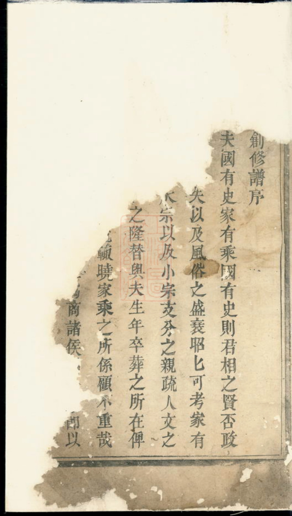 5847.阮氏族谱： 三卷：[临湘].pdf_第2页