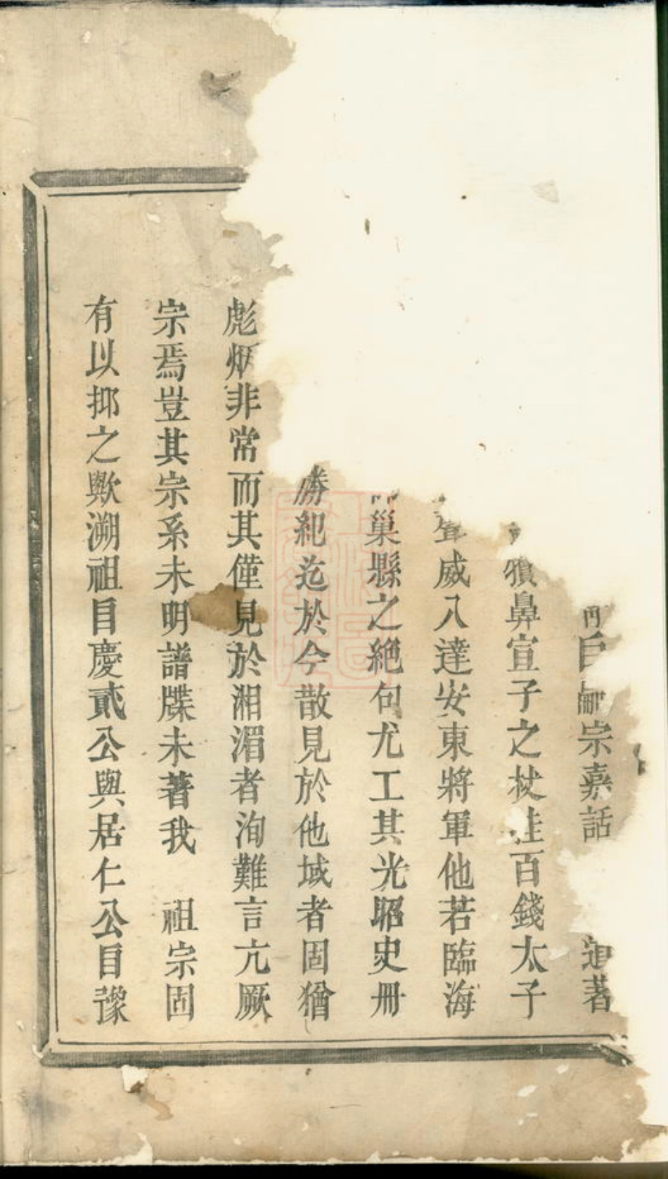 5847.阮氏族谱： 三卷：[临湘].pdf_第3页