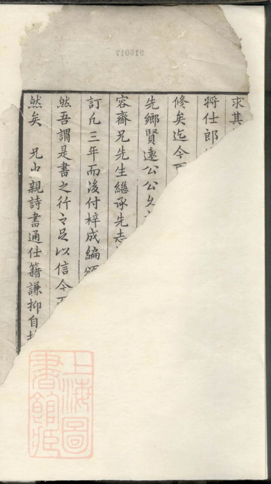 6258.休宁璜源吴氏族谱.pdf_第2页