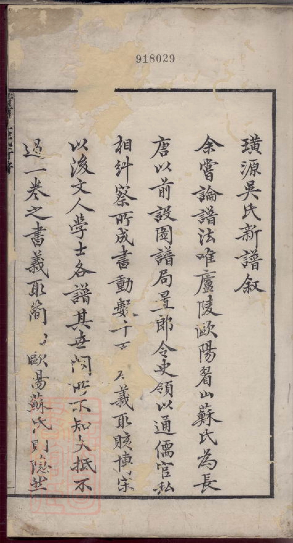 6259.璜源吴氏新谱.pdf_第2页