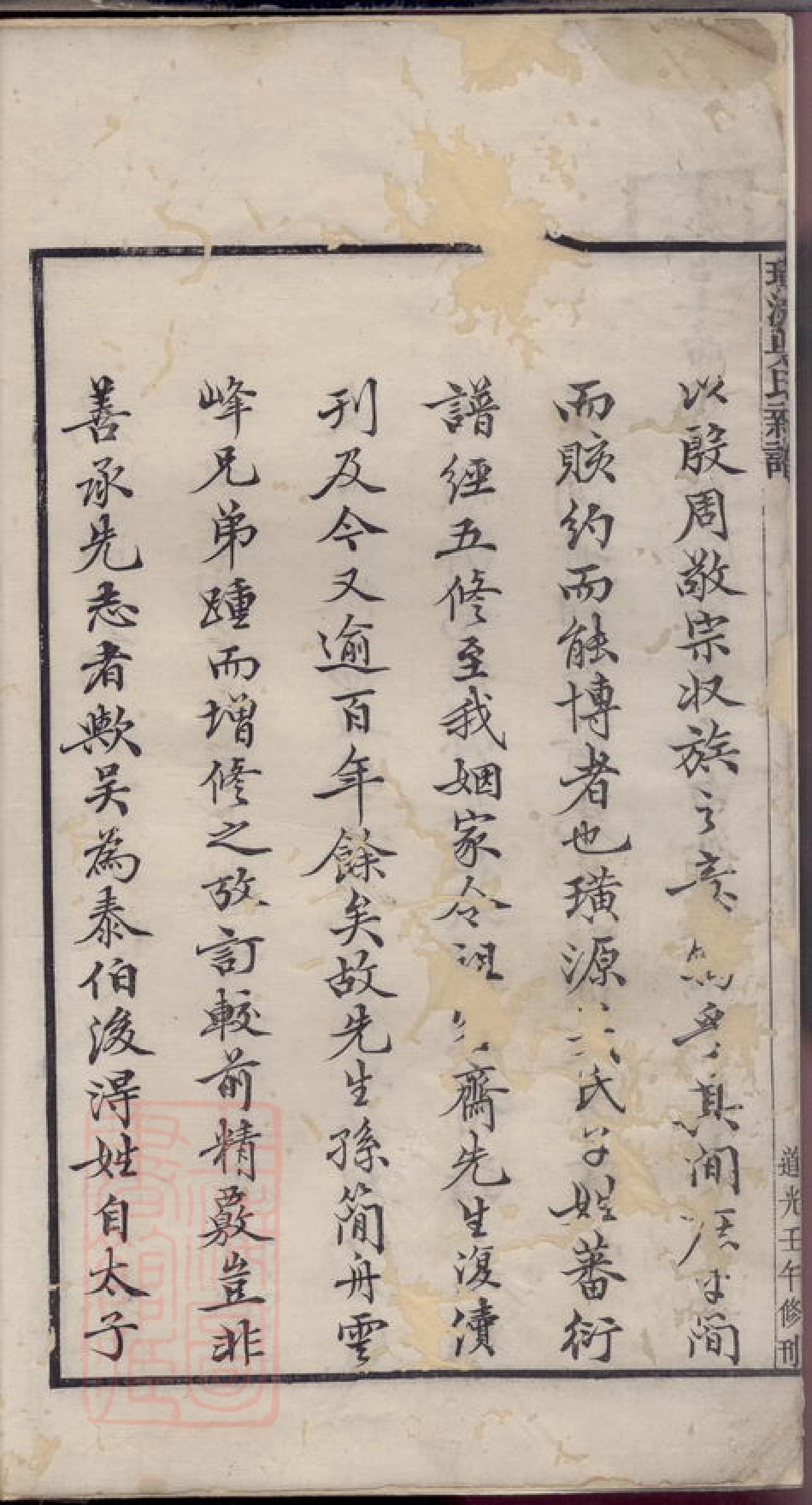 6259.璜源吴氏新谱.pdf_第3页