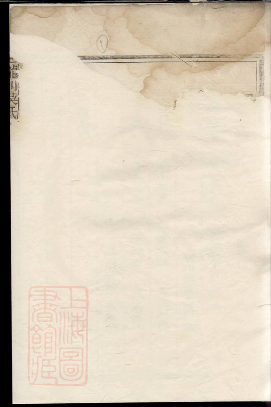 6260.龙川吴氏宗谱： 不分卷：[江山].pdf_第2页