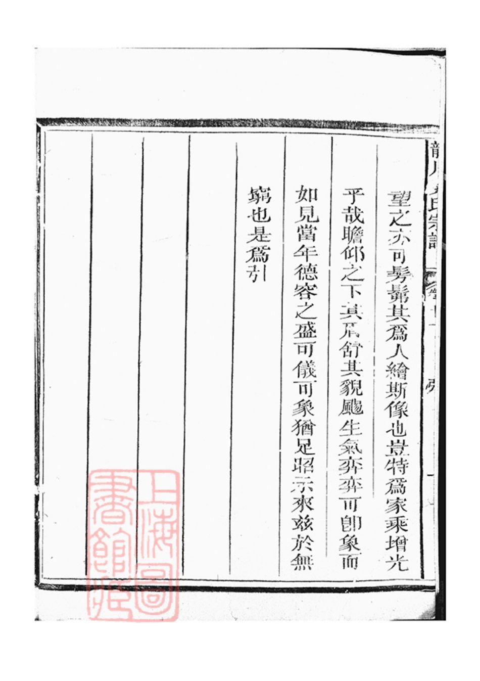 6261.龙川吴氏宗谱： [江山].pdf_第3页