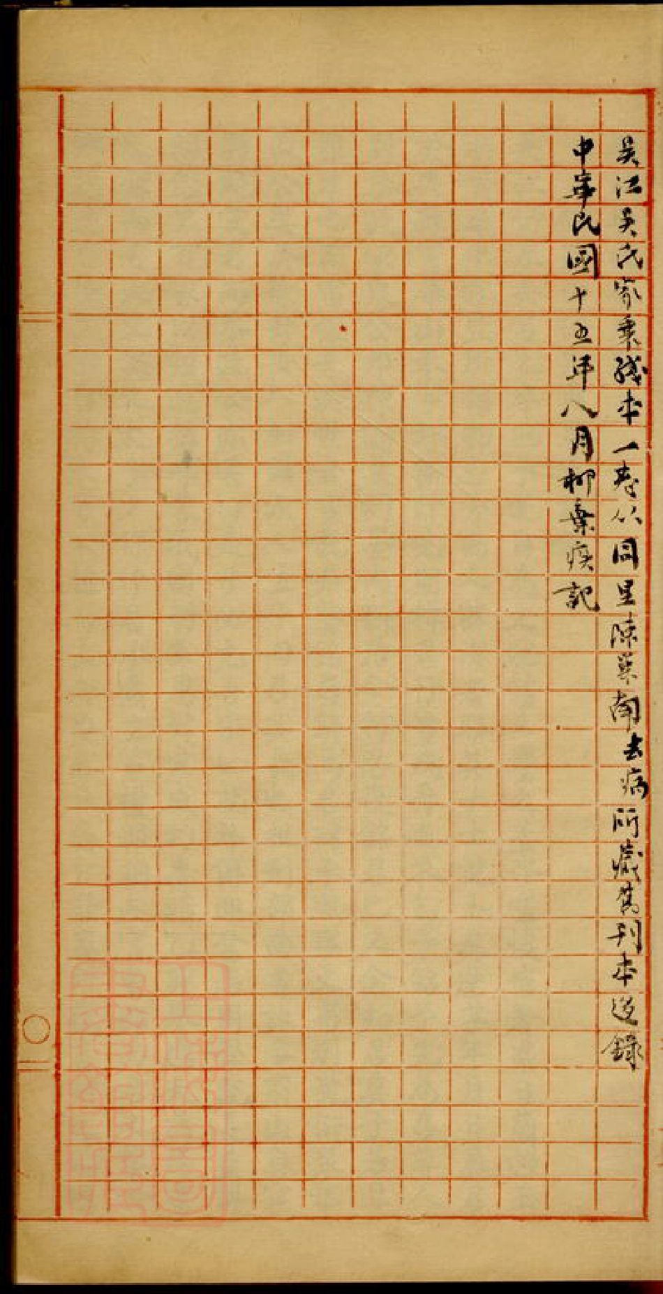 6267.吴江吴氏家乘.pdf_第3页