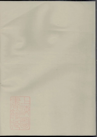 6273.秀里吴氏宗谱： 不分卷.pdf