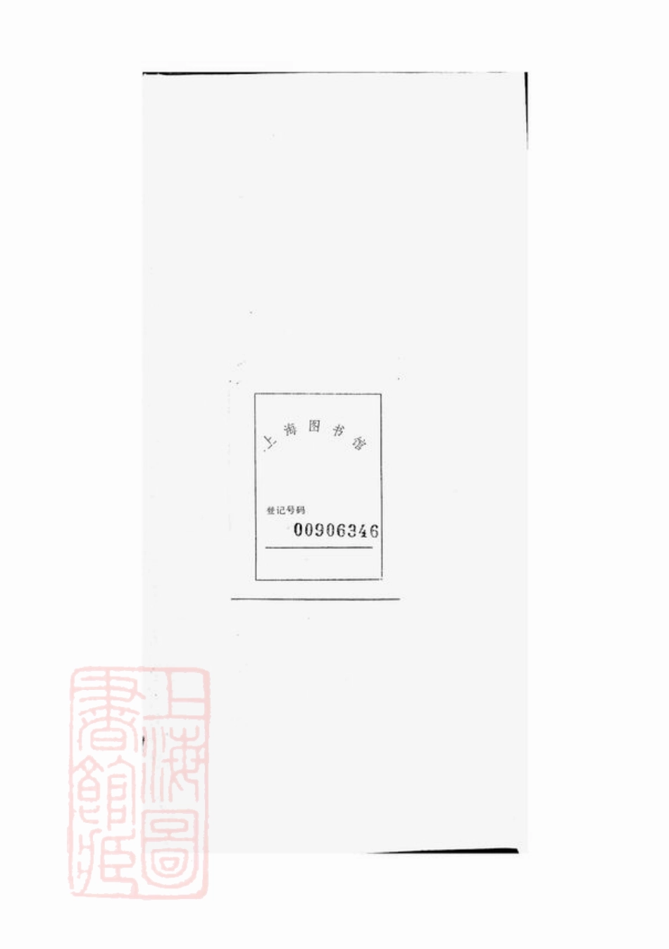 6282.延陵宗谱： 不分卷：[青浦].pdf_第1页