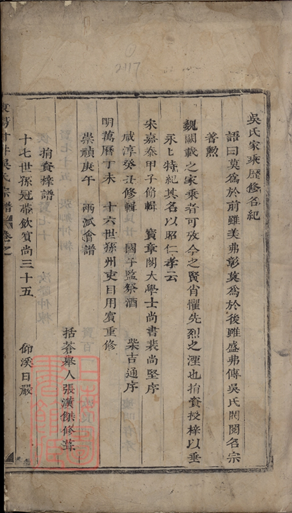 6285.东阳甘井吴氏宗谱.pdf_第2页